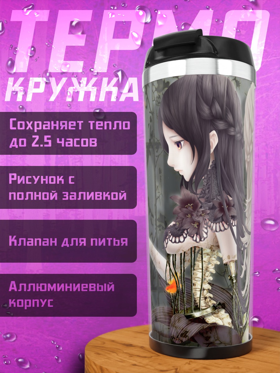 Термокружка Девушки в клетках