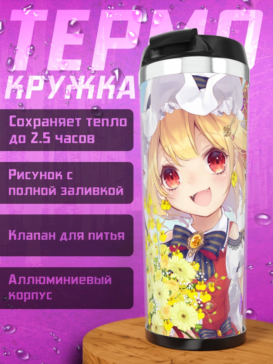 Термокружка Фландр Скарлет в цветах