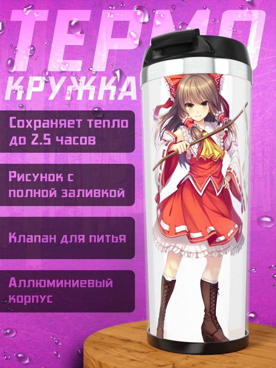 Термокружка Рейму Хакурэй в кимоно