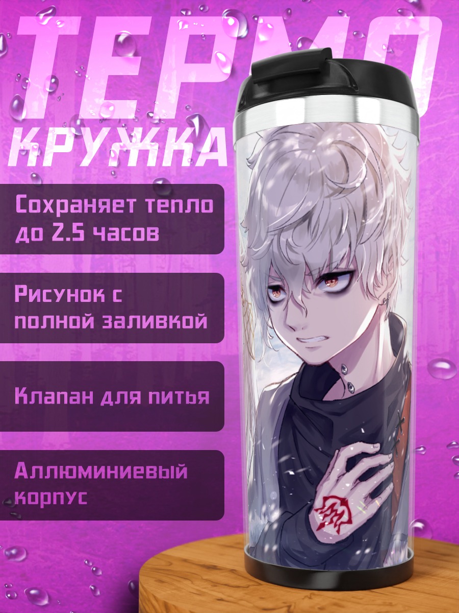 Термокружка Анастасия и Кадок