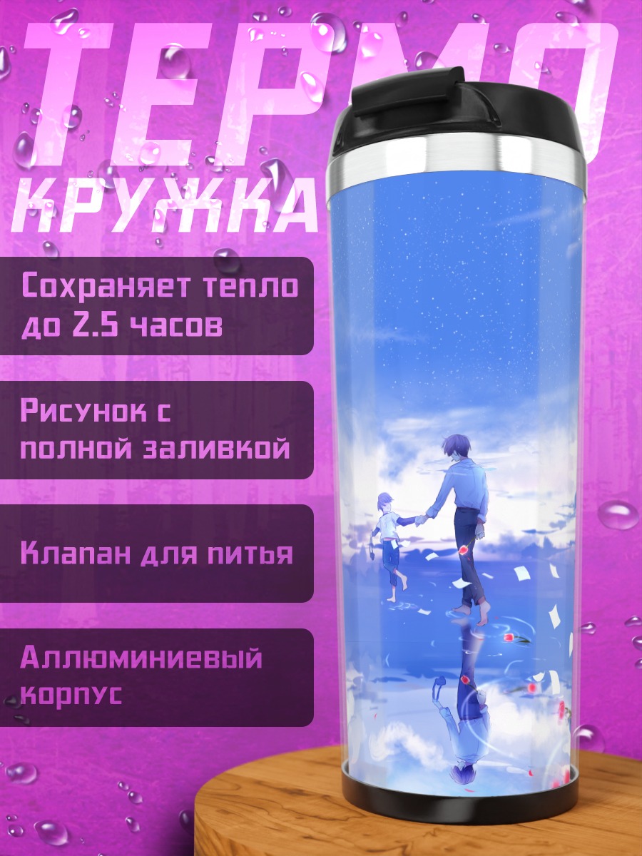 Термокружка Кога на закате