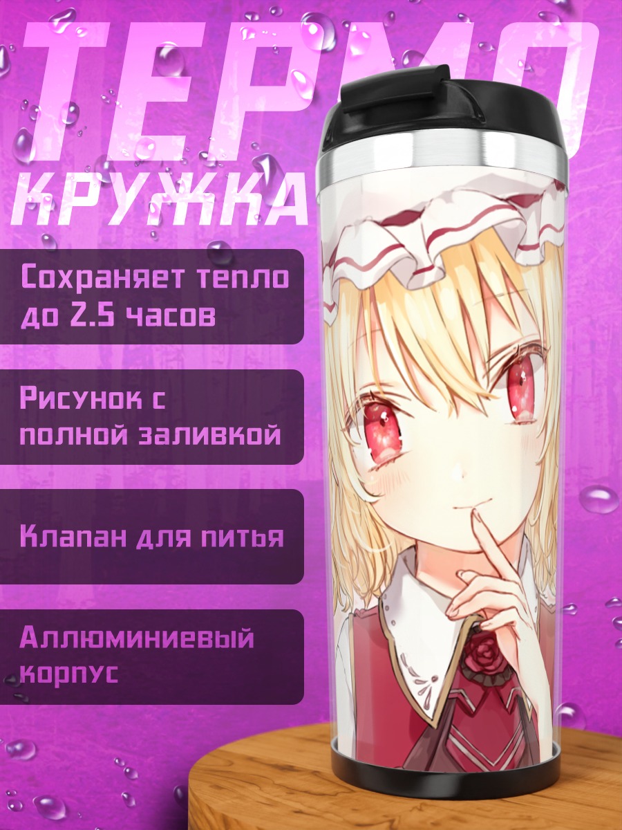Термокружка Фландр Скарлет в цветах