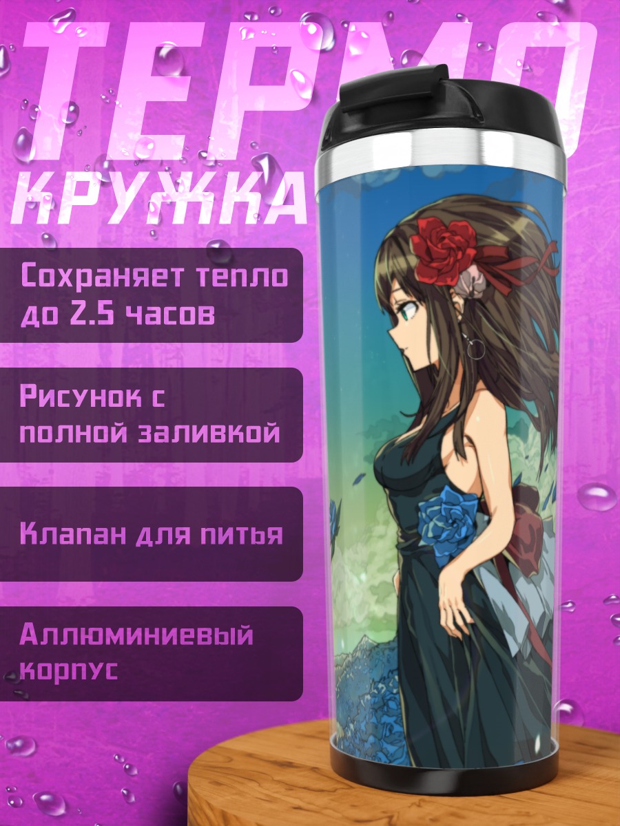 Термокружка Рин Шибуя в платье