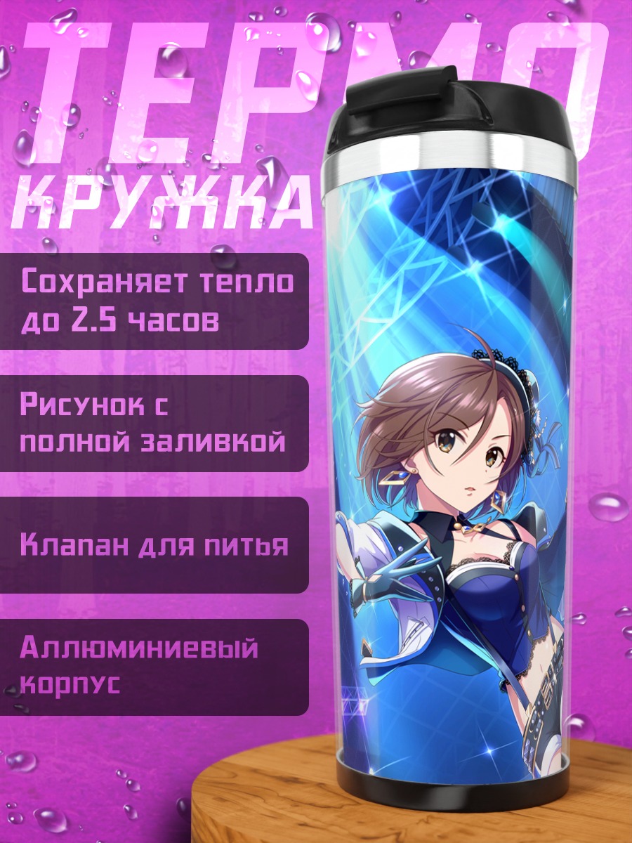 Термокружка Сэйра Мизуки на сцене
