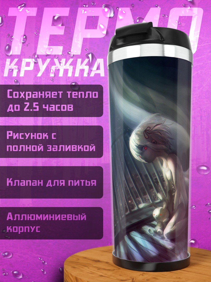 Термокружка Девочка у планеты