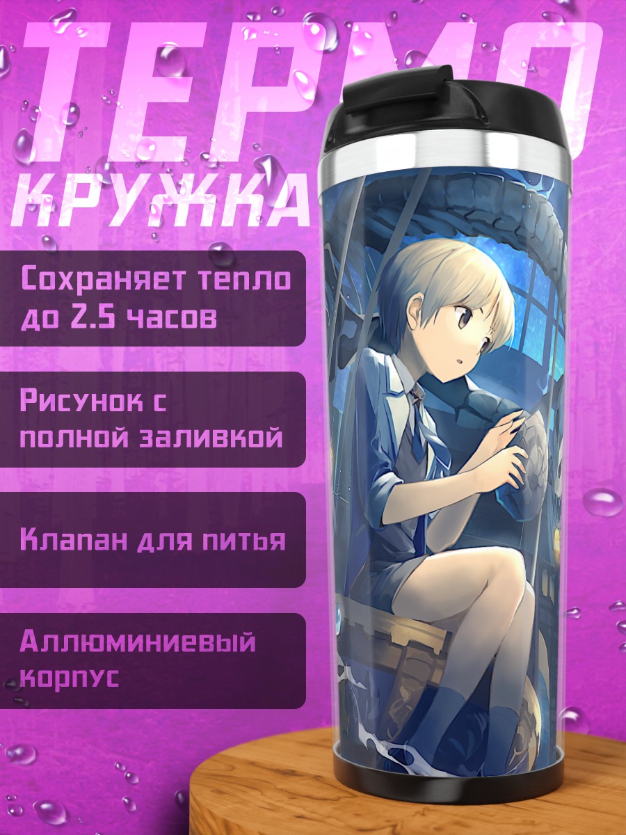 Термокружка Девушка и скелеты
