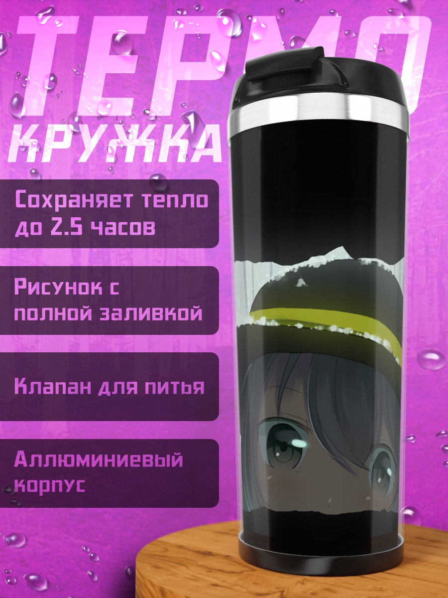 Термокружка Коиши Комейдзи в снегу