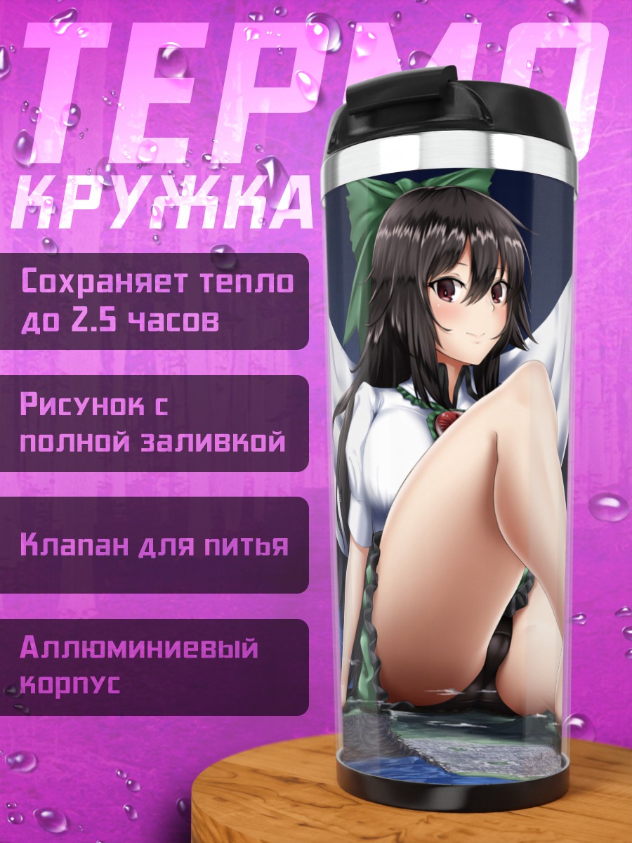 Термокружка Уцухо Рэйудзи с крыльями