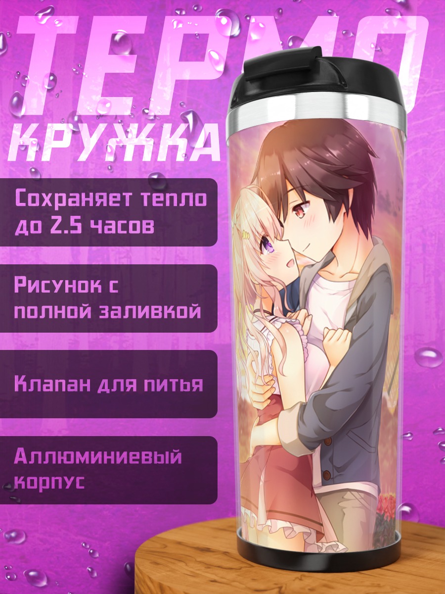 Термокружка Айка Ханацука и Кохэй