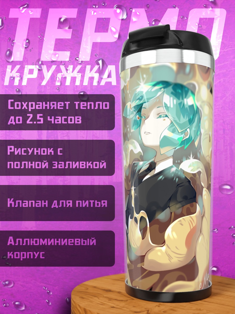 Термокружка Фосфофиллит в сиянии