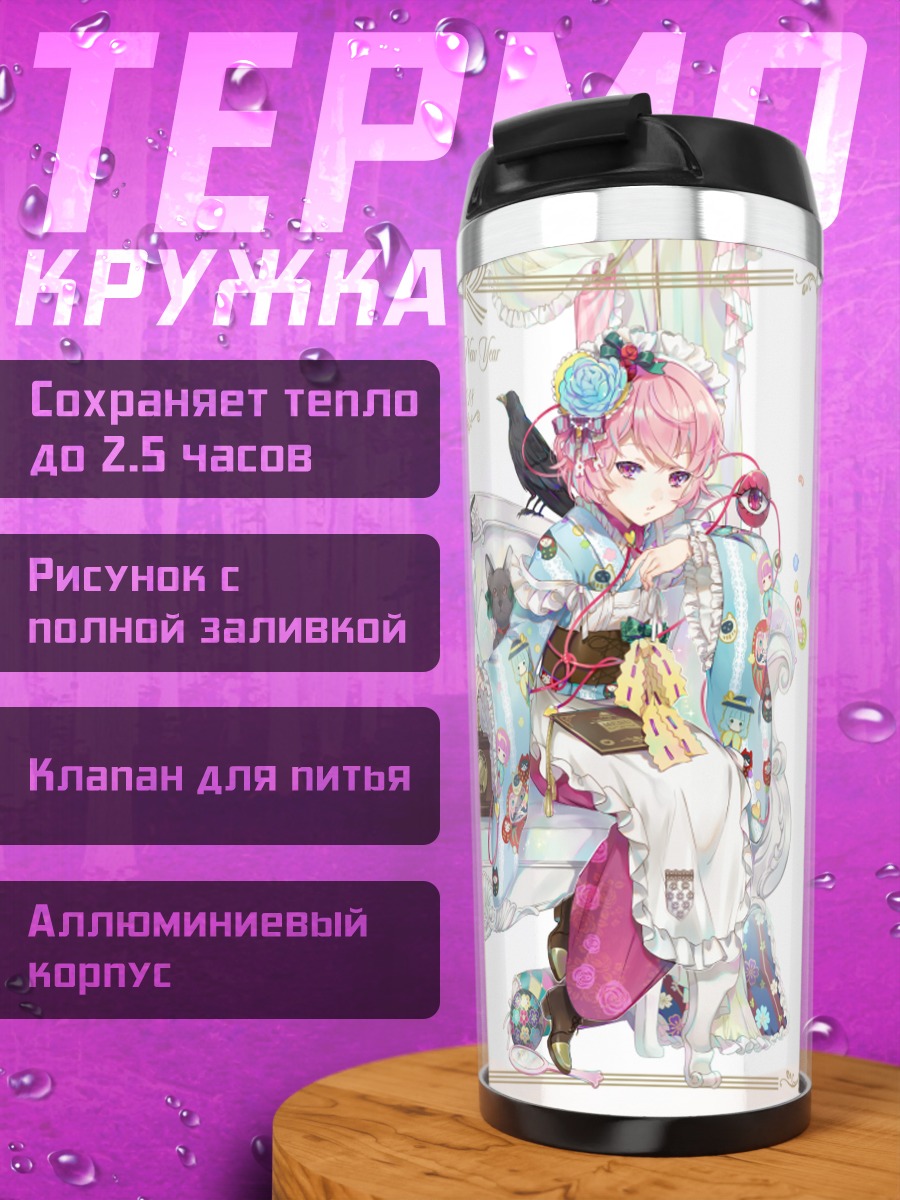 Термокружка Рин Каэнбё и Коиши