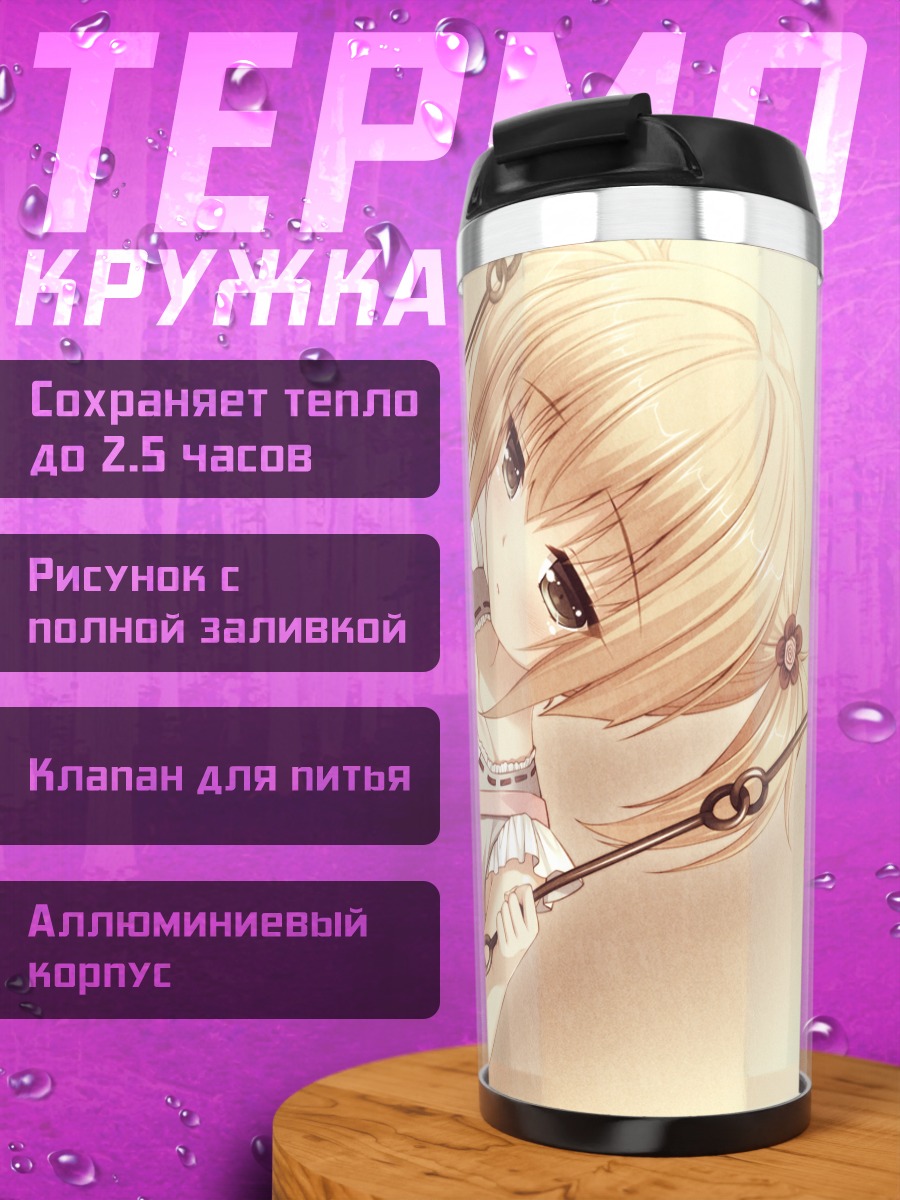 Термокружка Эмири Фуджима на качелях