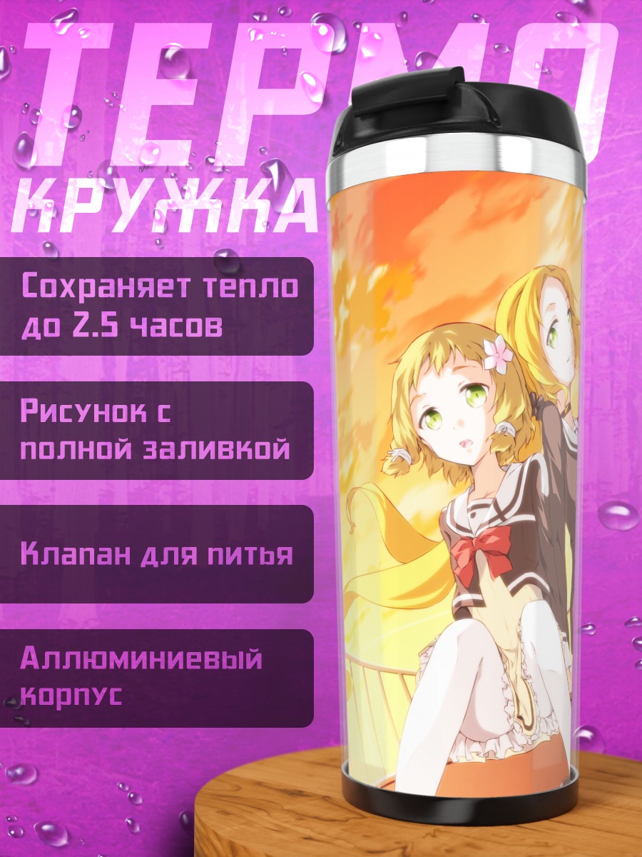 Термокружка Фуу Инубодзаки на закате