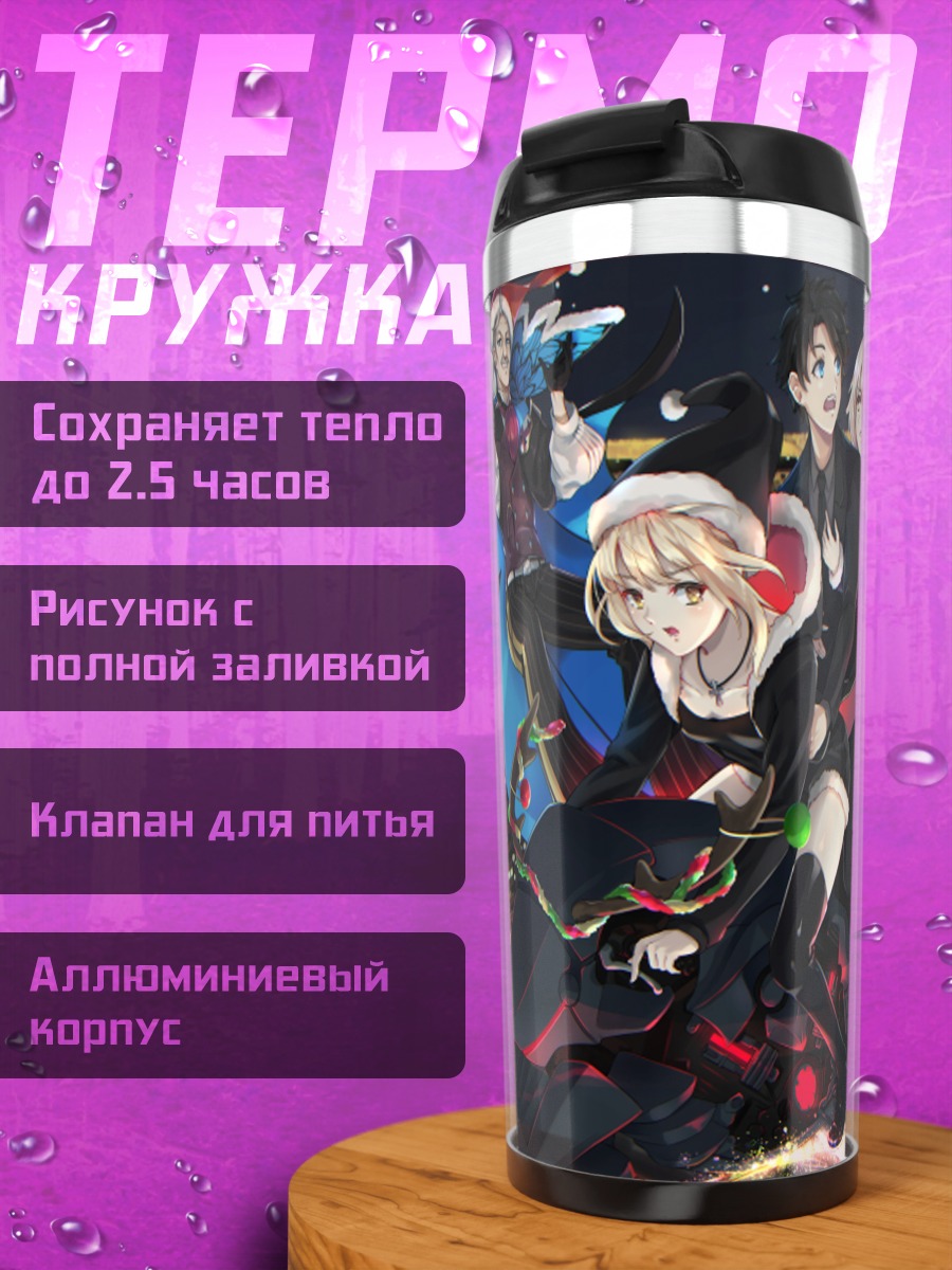 Термокружка Герои Fate Grand Order