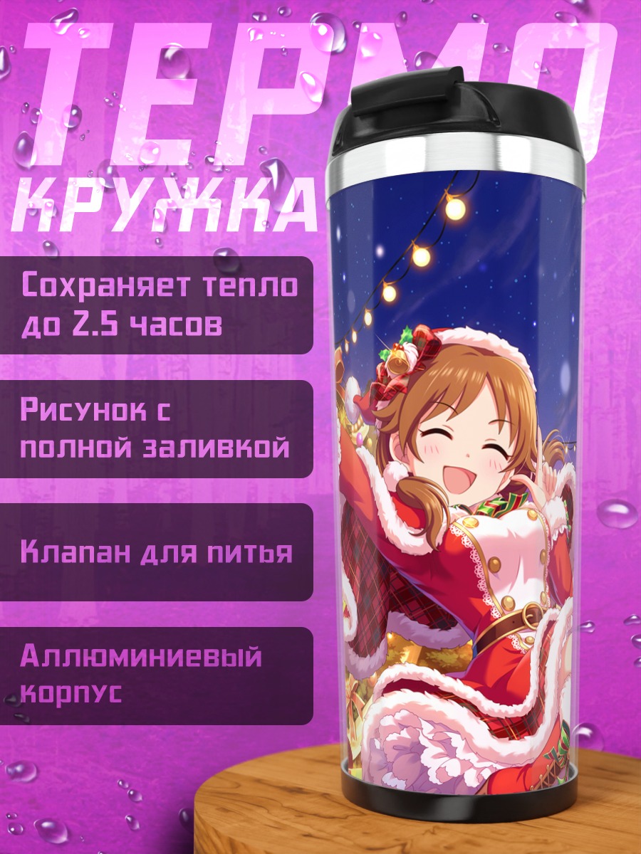 Термокружка Санаэ Катагири в Санте
