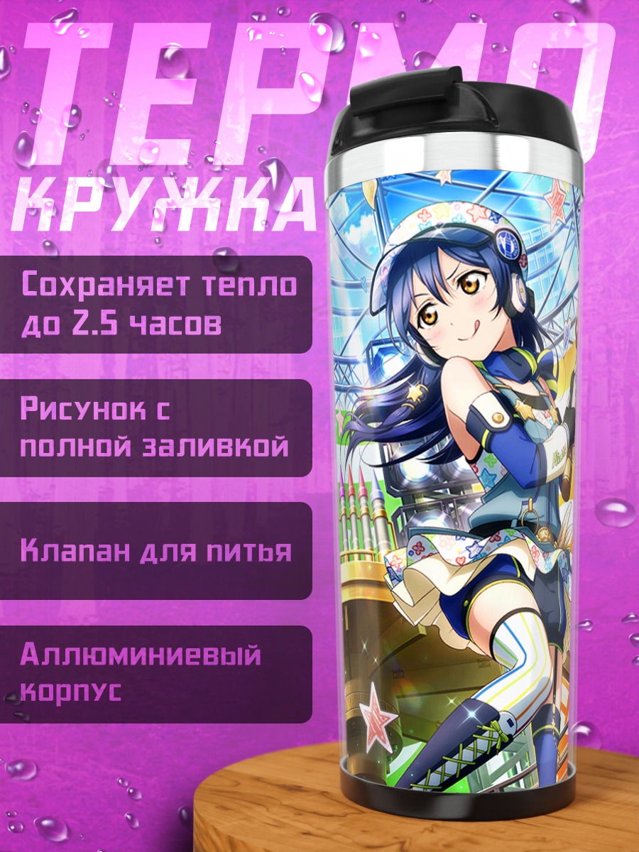 Термокружка Маки Нишикино и Уми Сонода