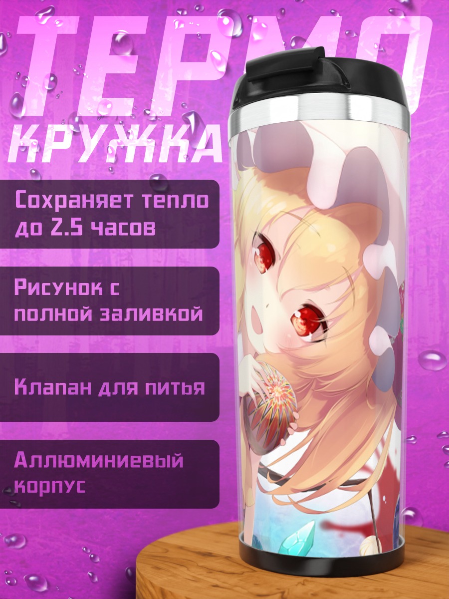 Термокружка Фландр Скарлет в цветах