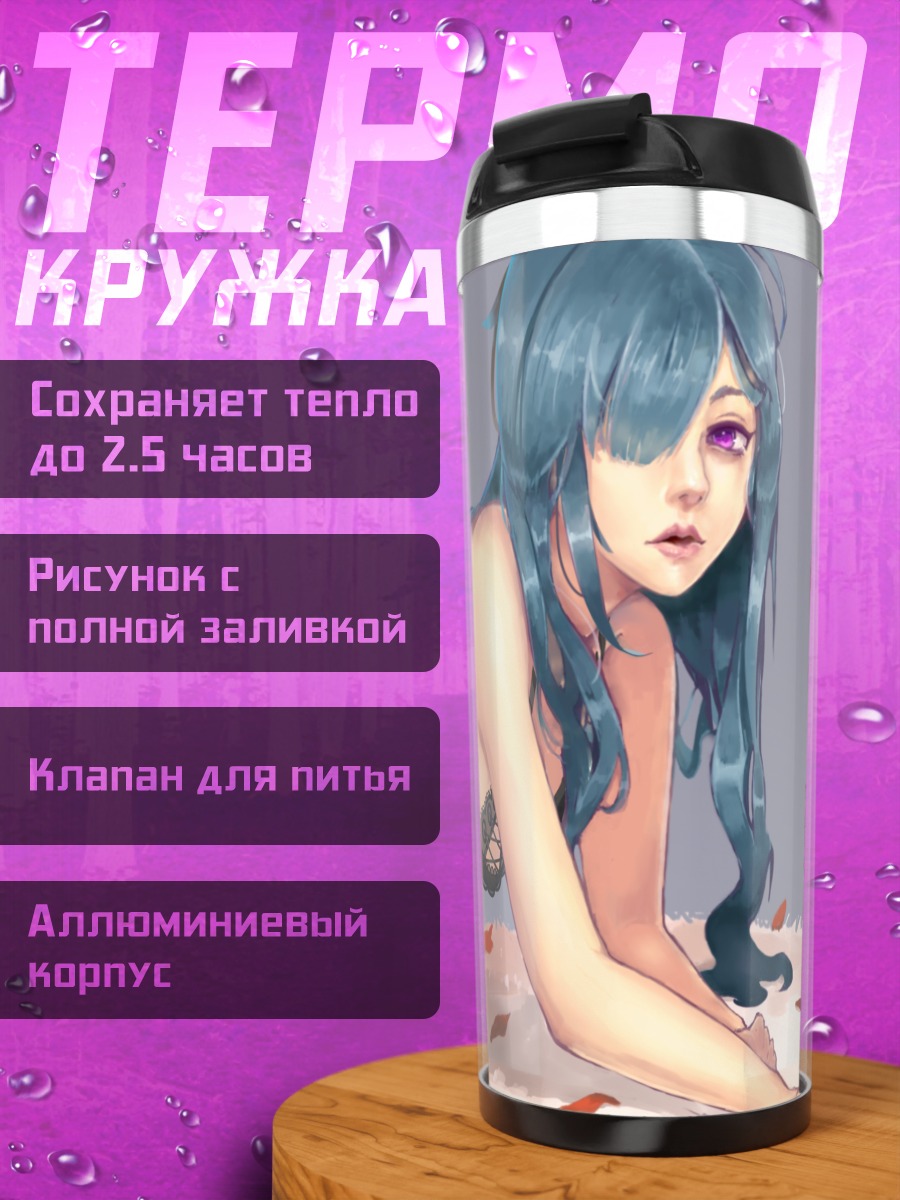 Термокружка Девушка в белье