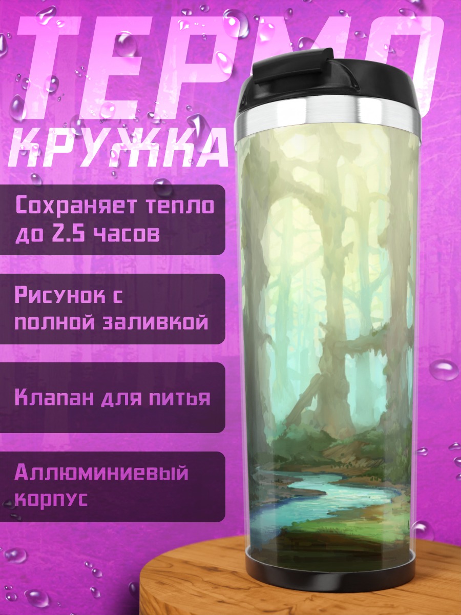 Термокружка Таинственный лесной ручей