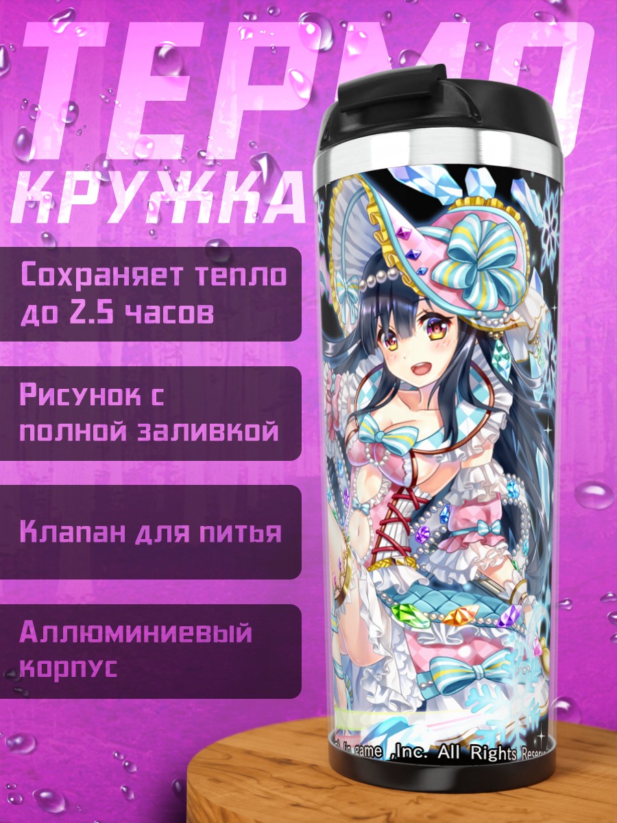 Термокружка Лолита с копьем