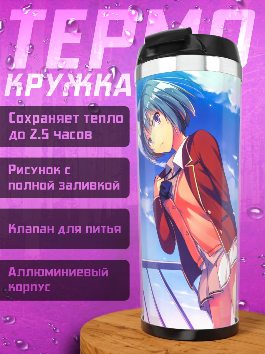 Термокружка Ибуки Мио и Рюэн
