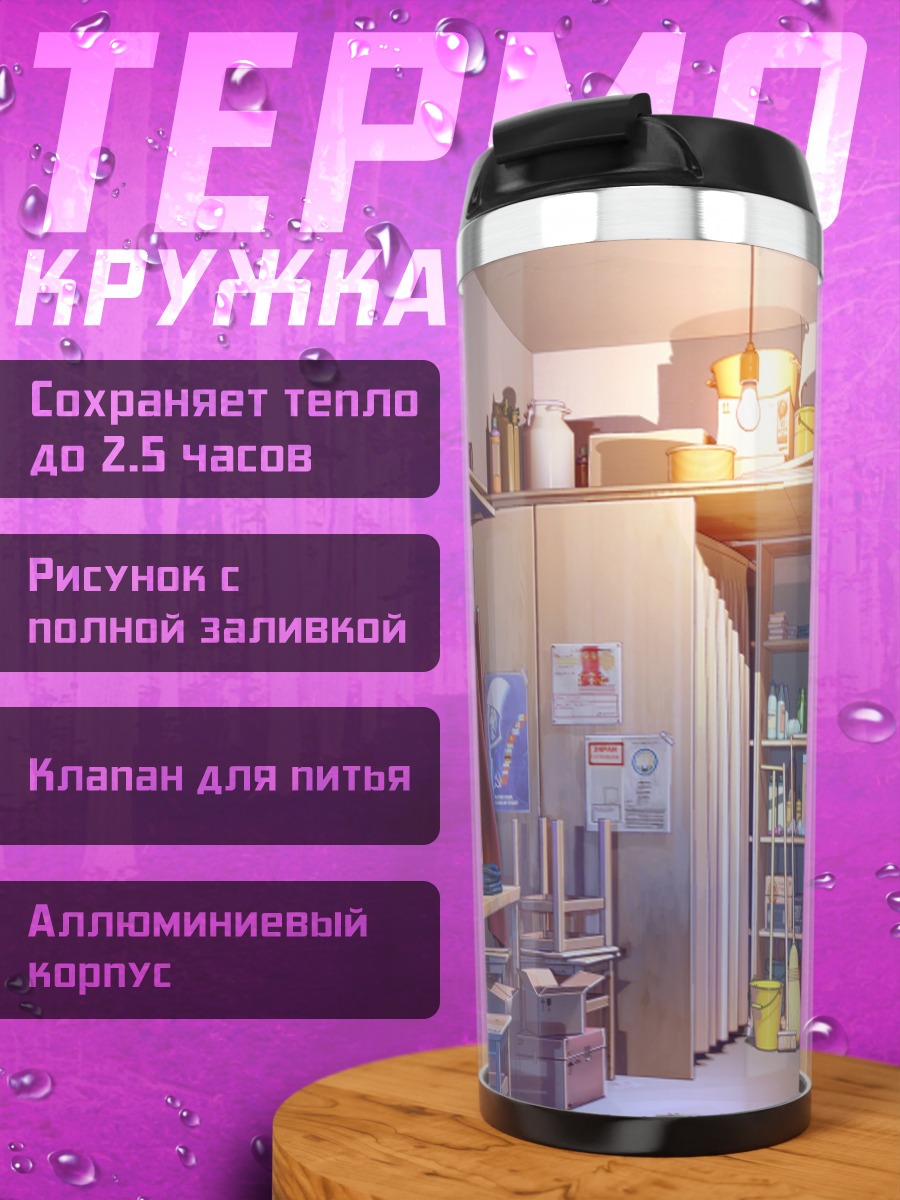 Термокружка Уютная мастерская художника