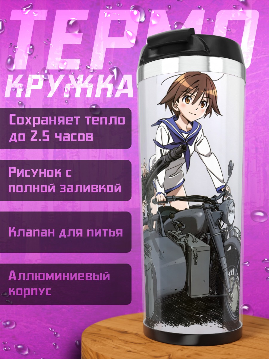 Термокружка Хикари Карибучи на мотоцикле