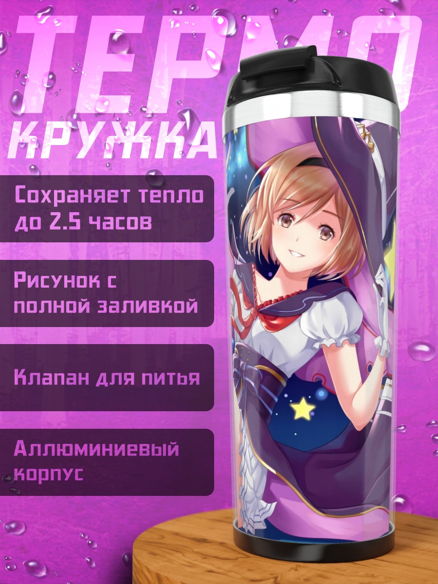 Термокружка Джита в звездах