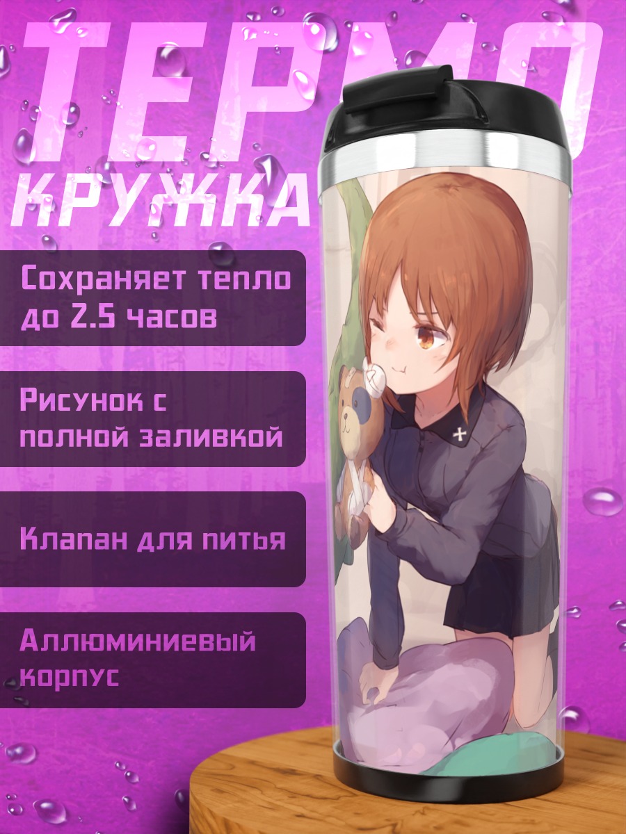 Термокружка Михо Нисидзуми с мишкой