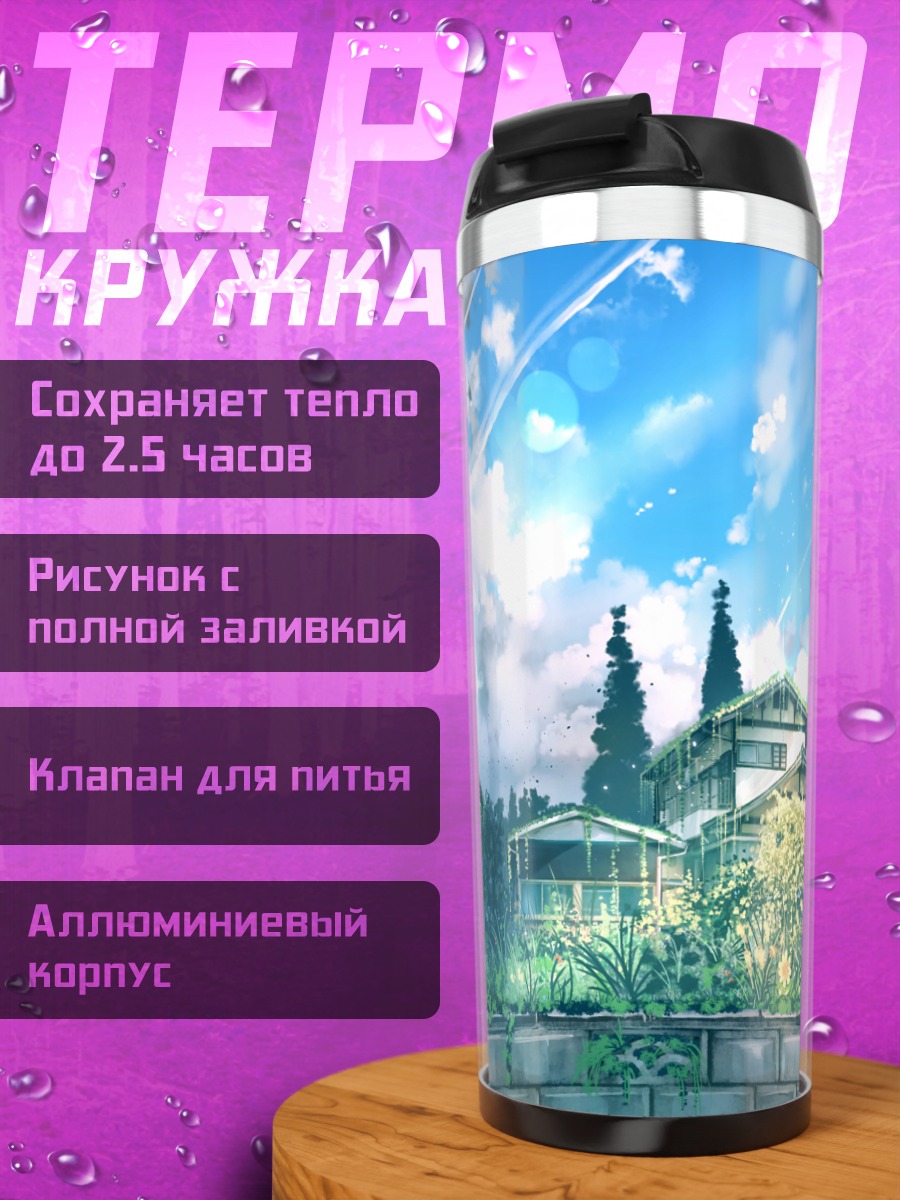 Термокружка Летнее небо и облака