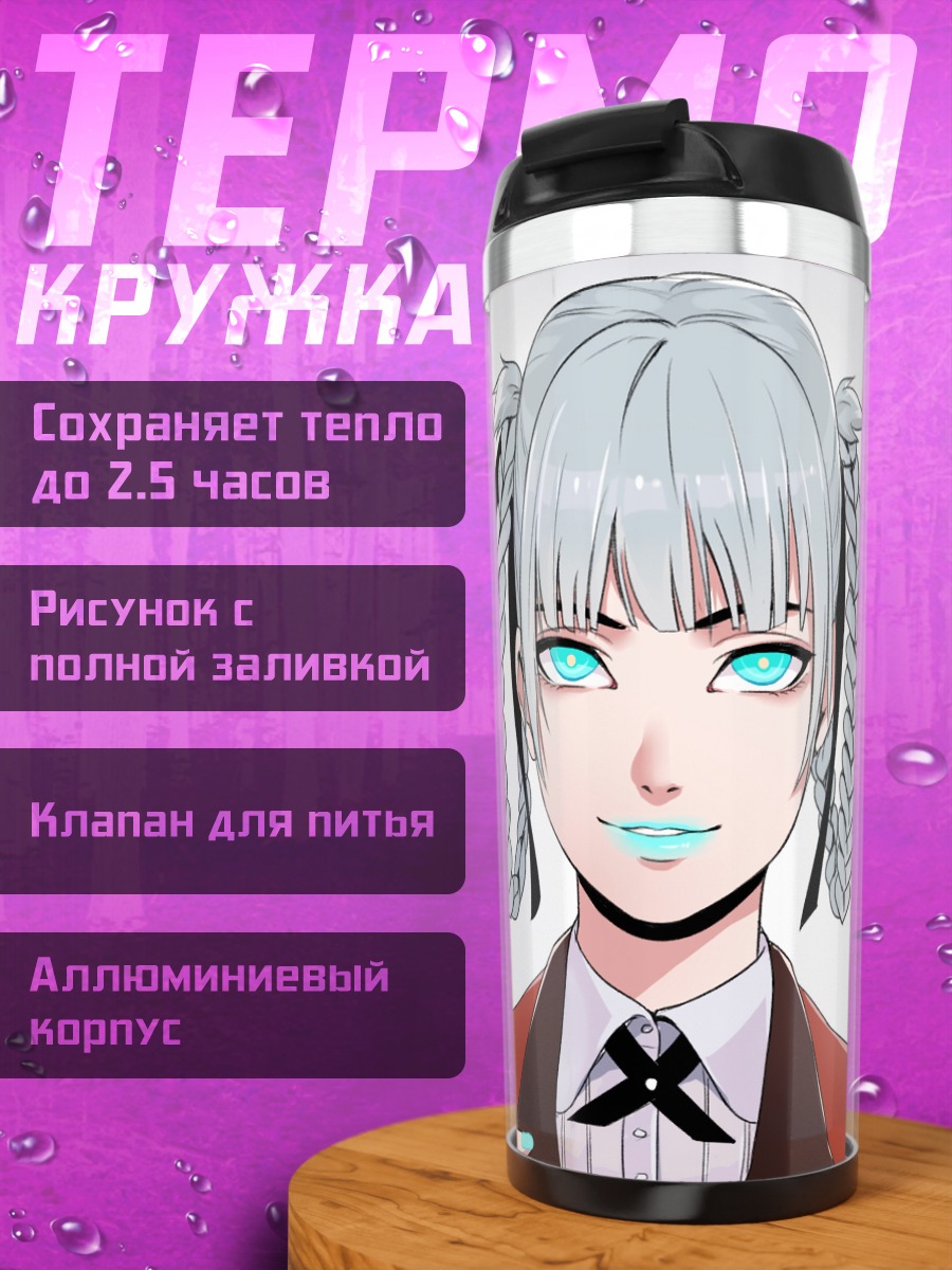 Термокружка Кирари Момобами с маской
