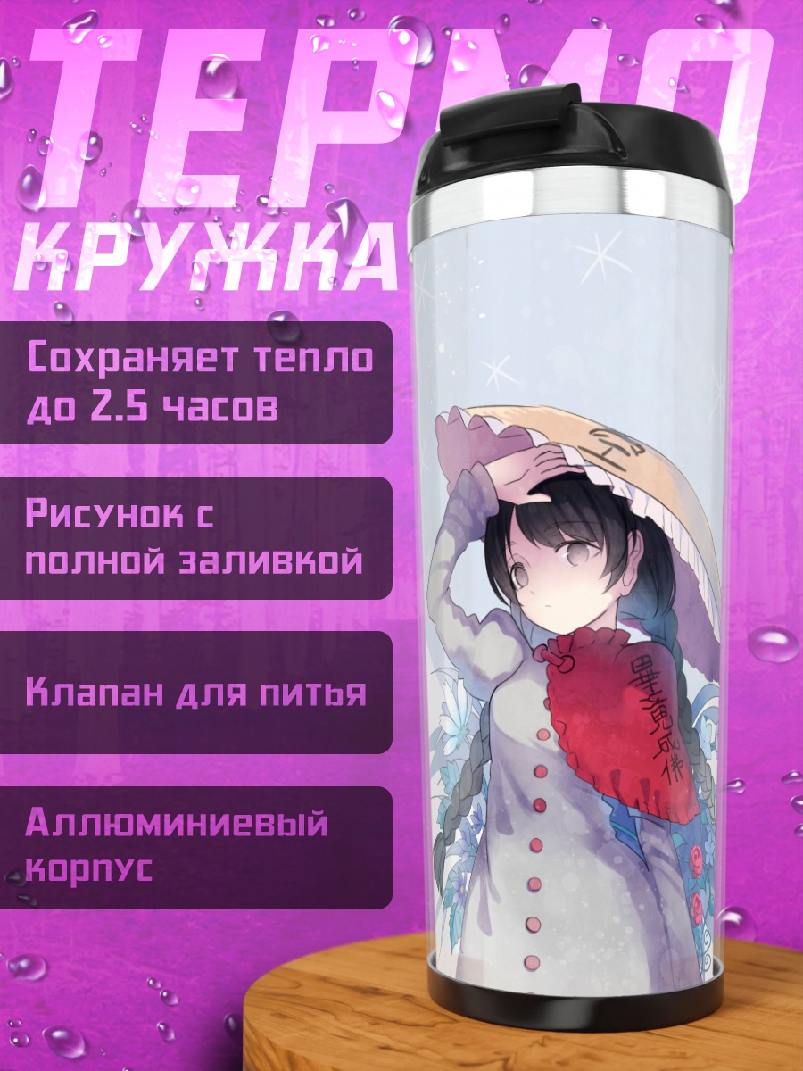 Термокружка Наруми Ятадера с зонтом