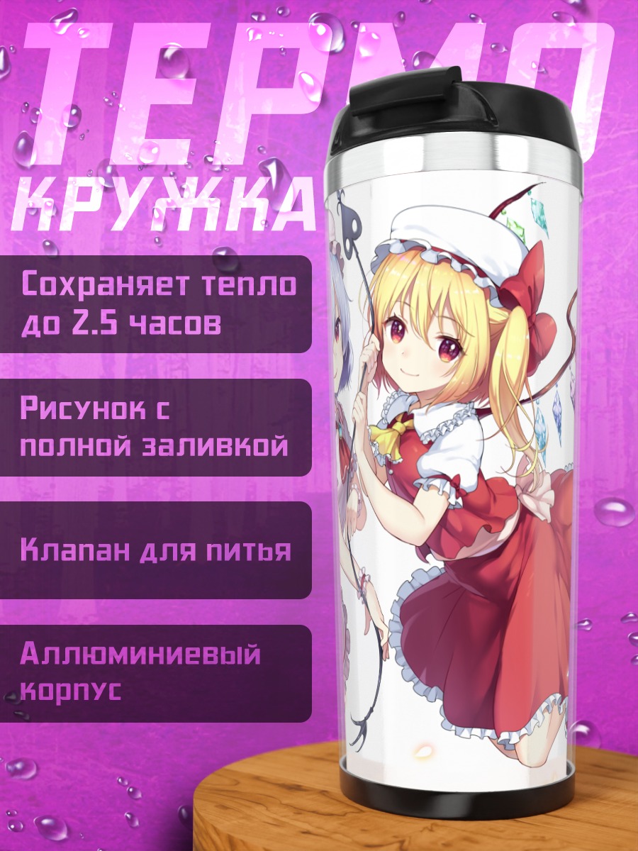 Термокружка Фландр и Ремилия Скарлет