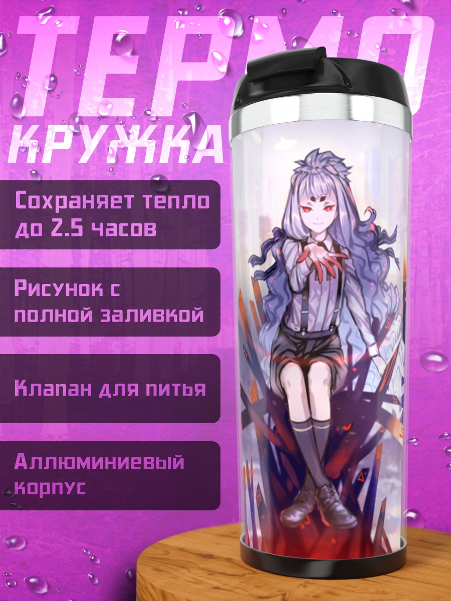 Термокружка Девушка с красными глазами