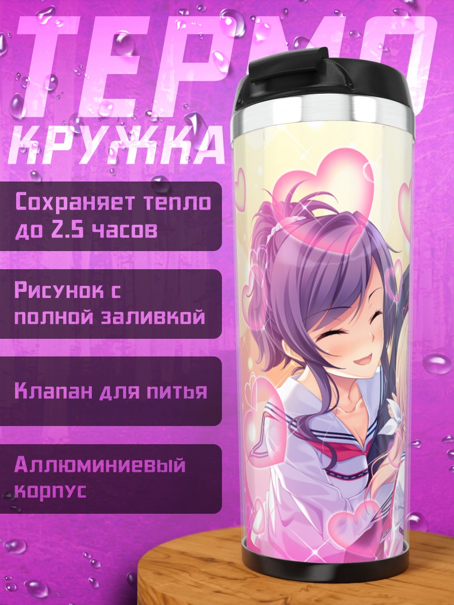 Термокружка Мифую Эрисака и друзья