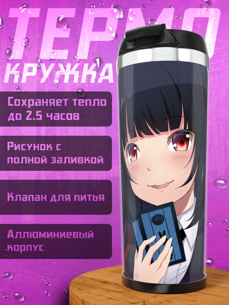 Термокружка Юмеко Джабами с телефоном