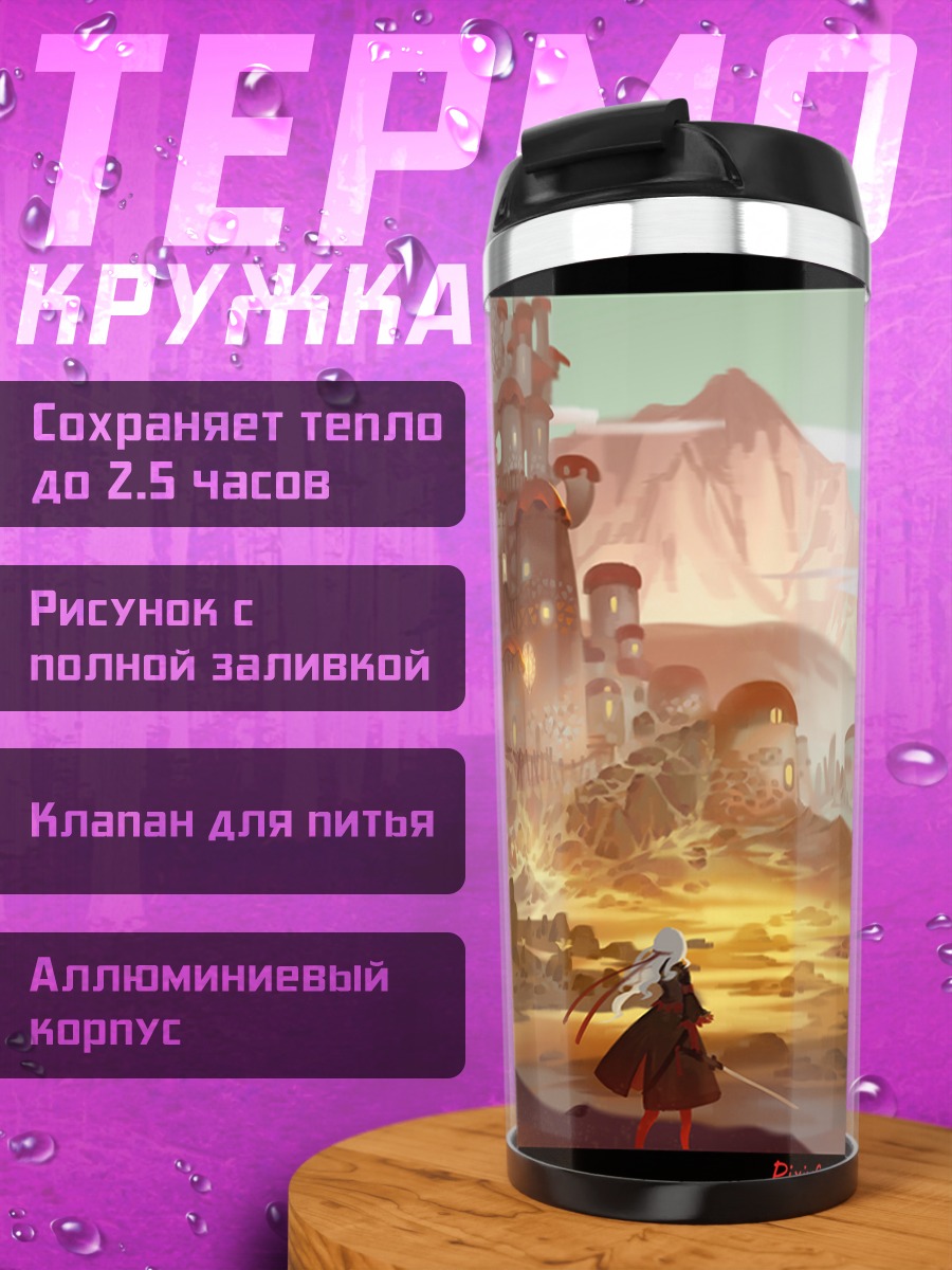 Термокружка Пустынный город PixivFantasia