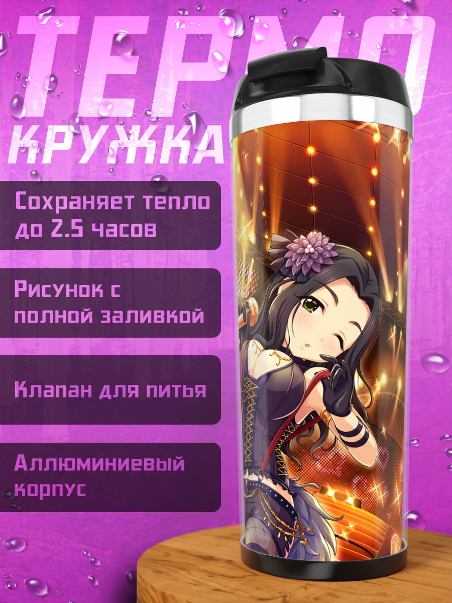 Термокружка Нахо Эбихара на сцене