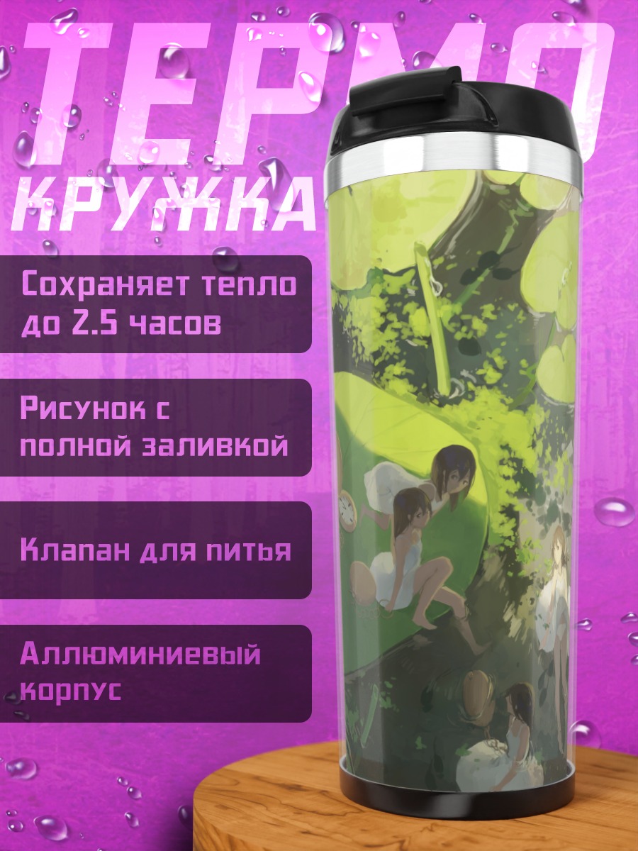 Термокружка Нимфы в кувшинках