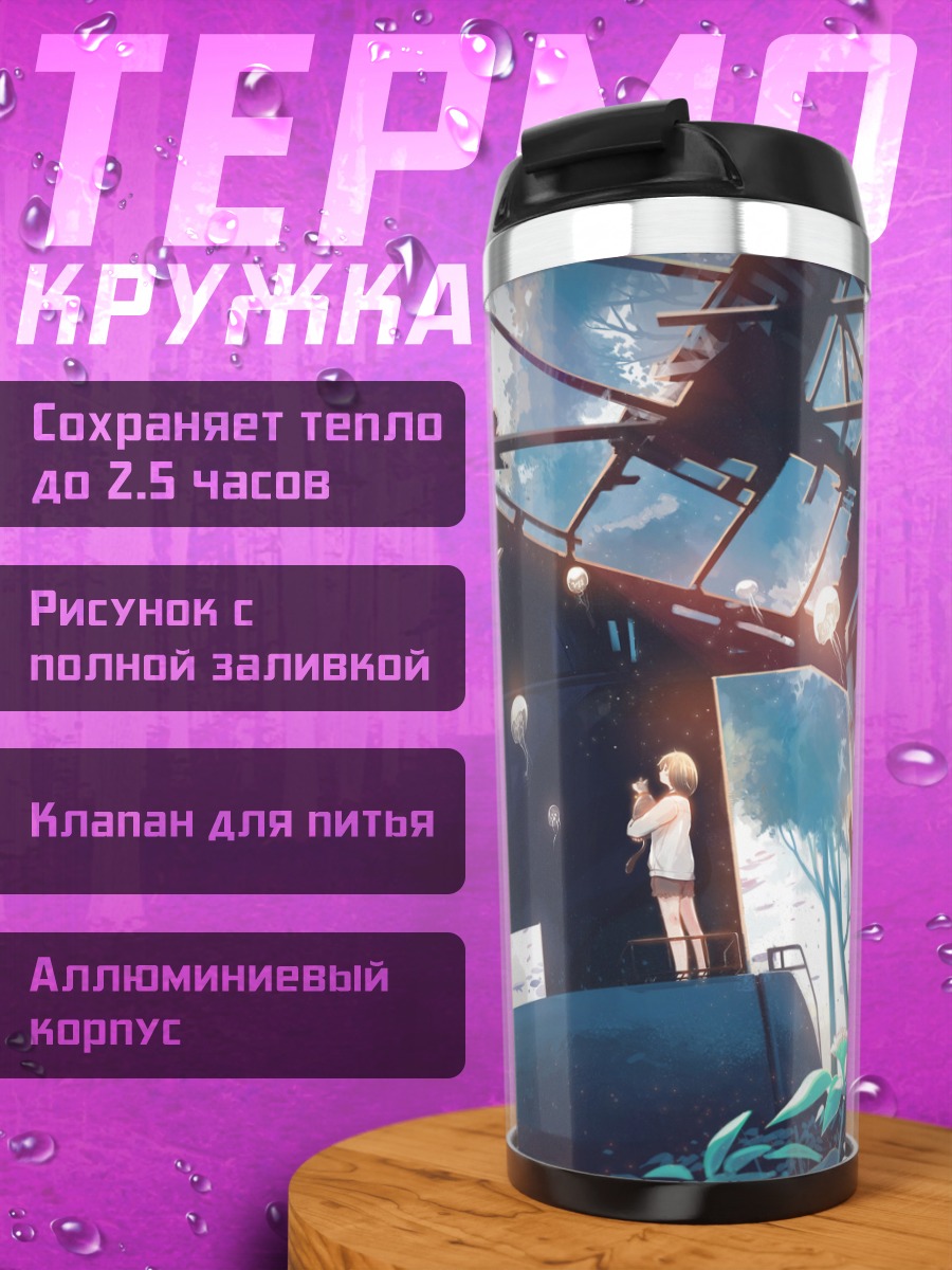 Термокружка Кот в заброшенном доме