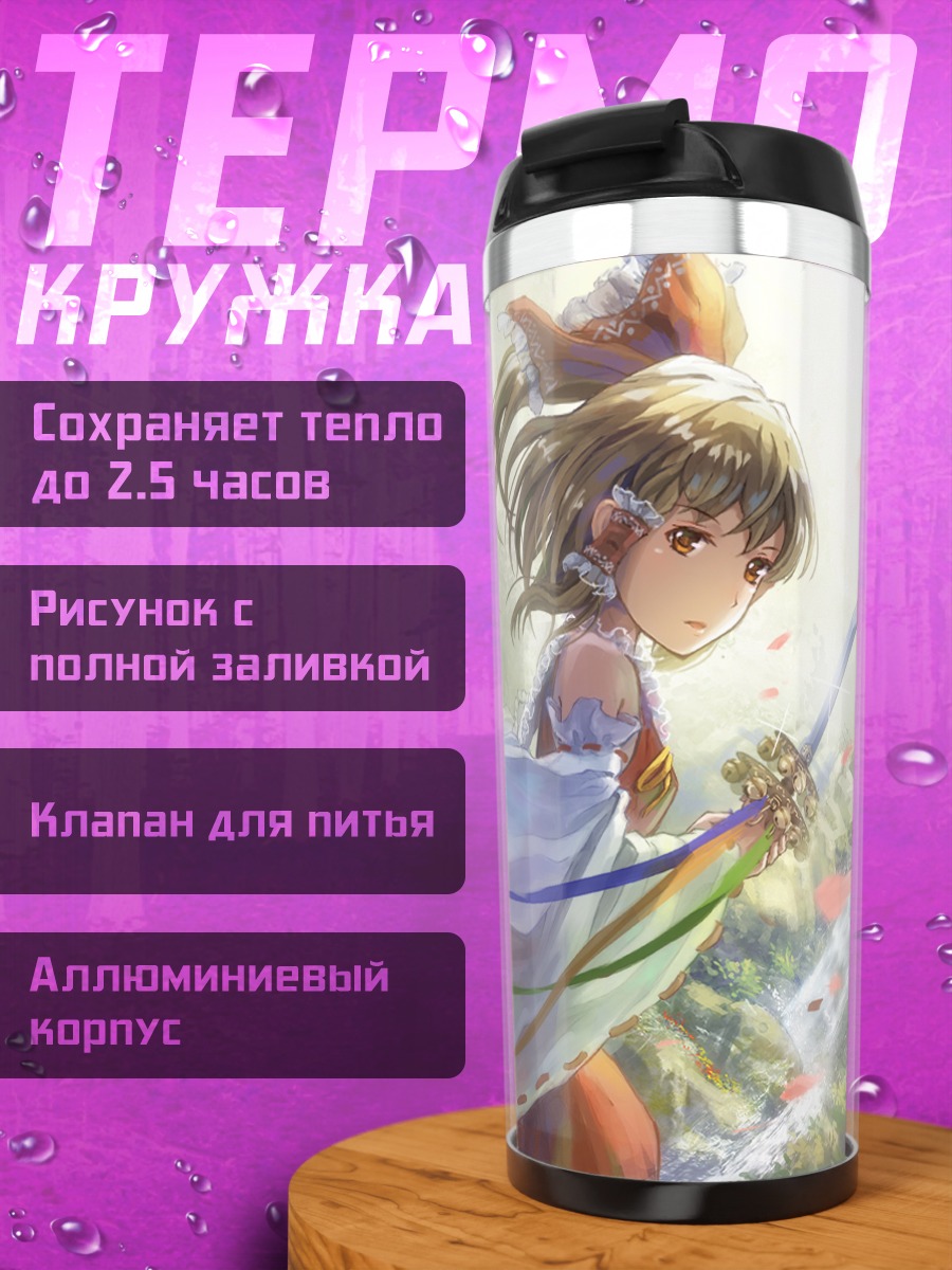 Термокружка Рейму Хакурей с мечом