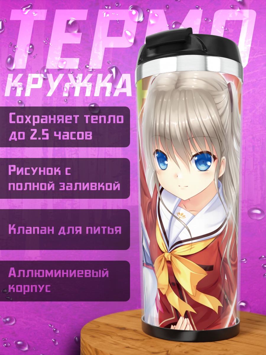 Термокружка Нао Томори и Юи