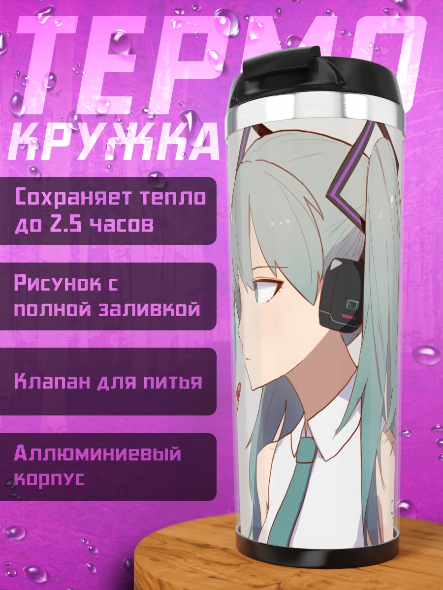 Термокружка Мику Хацунэ с помадой