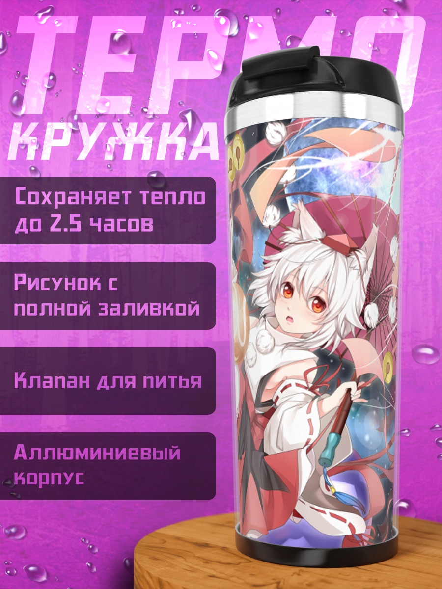 Термокружка Момидзи Инубасири с леденцом