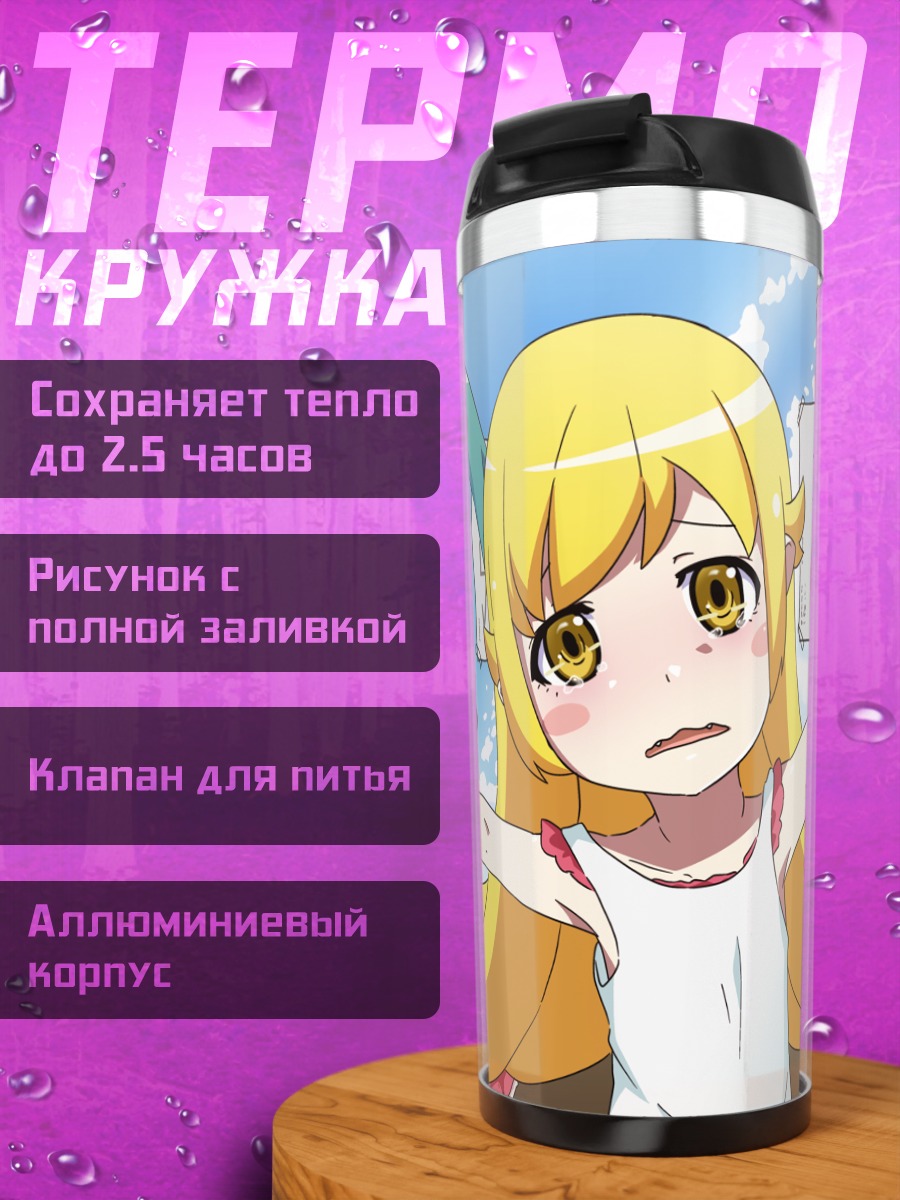 Термокружка Маёи Хачикудзи и подруги