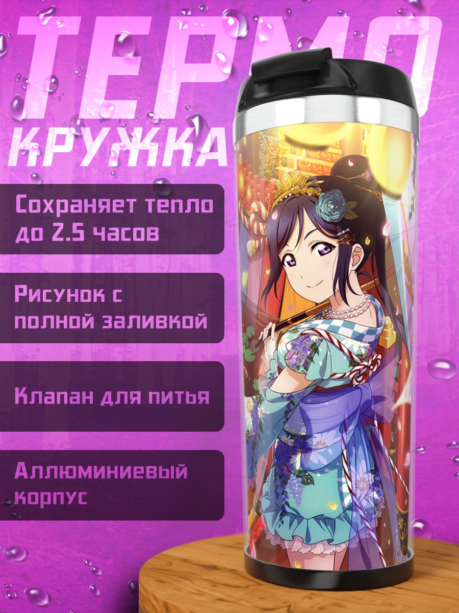 Термокружка Мари Охара и Канан Мацуура