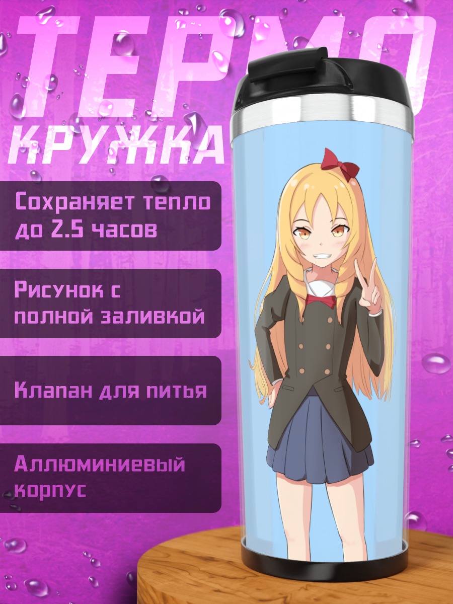 Термокружка Эльф Ямада
