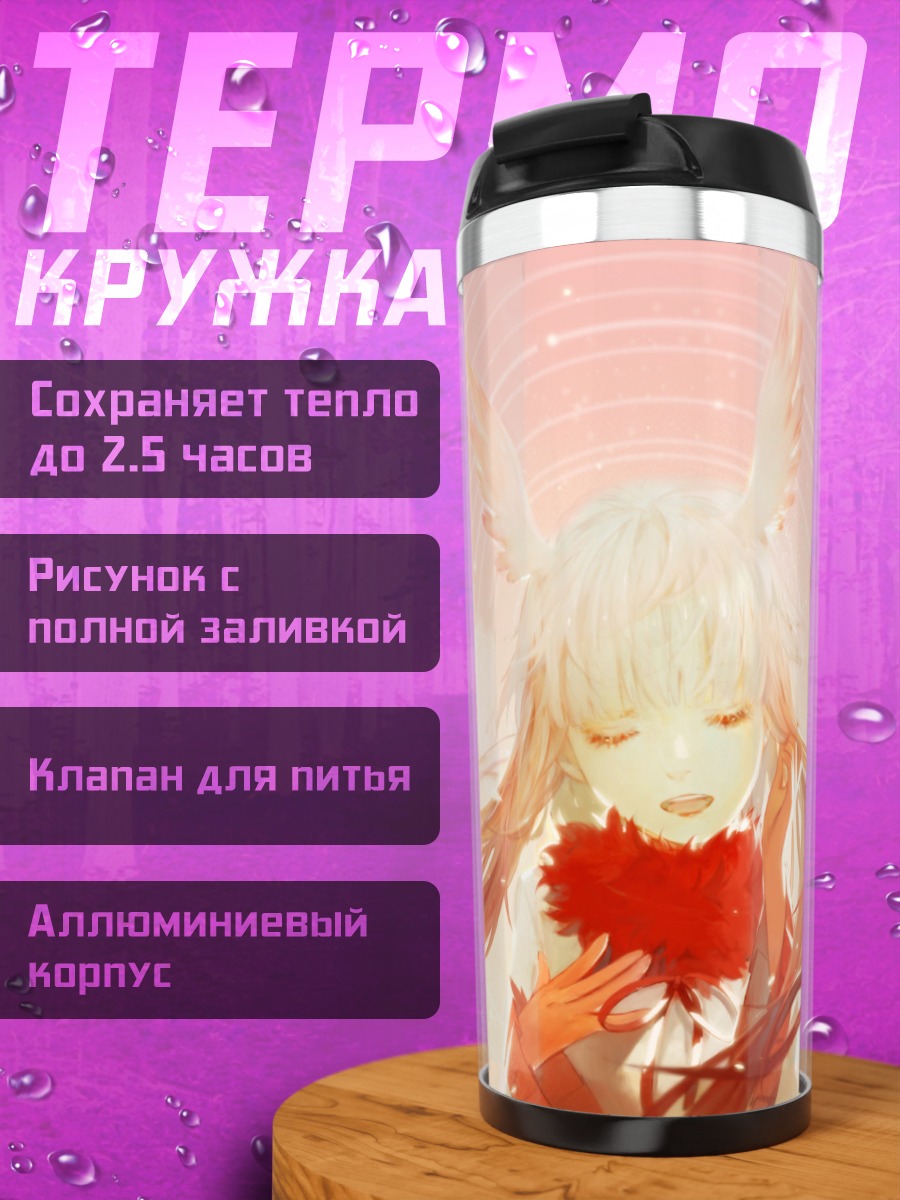 Термокружка Хохлатый Ибис в лучах