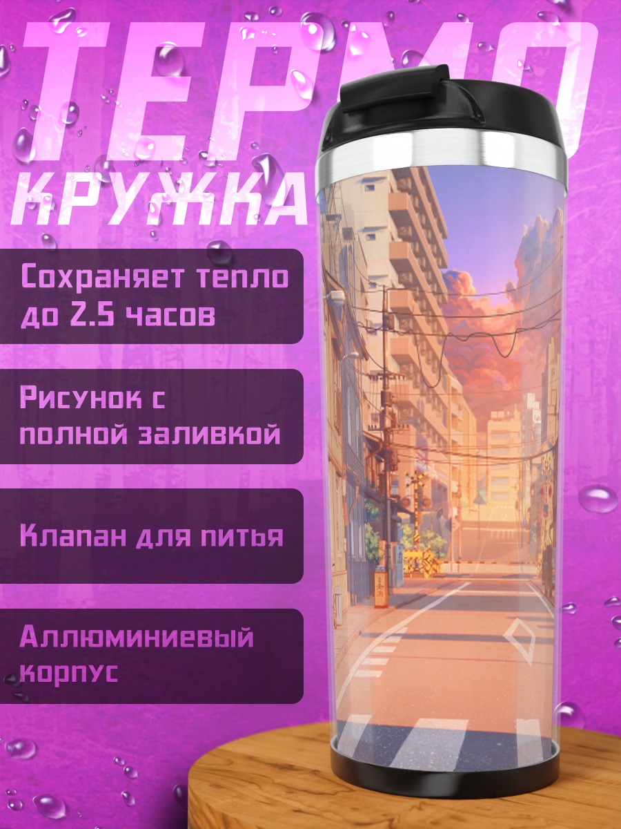 Термокружка Улица Love Money Rock'n'Roll
