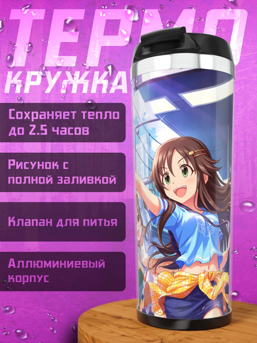 Термокружка Юки Химекава и подруги